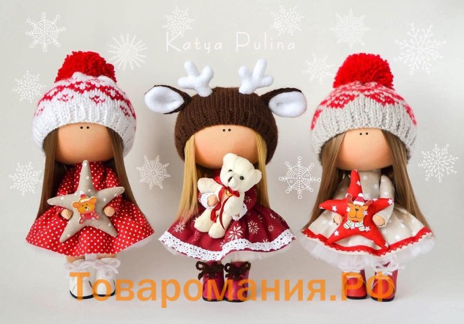 Куклы текстильные интерьерные