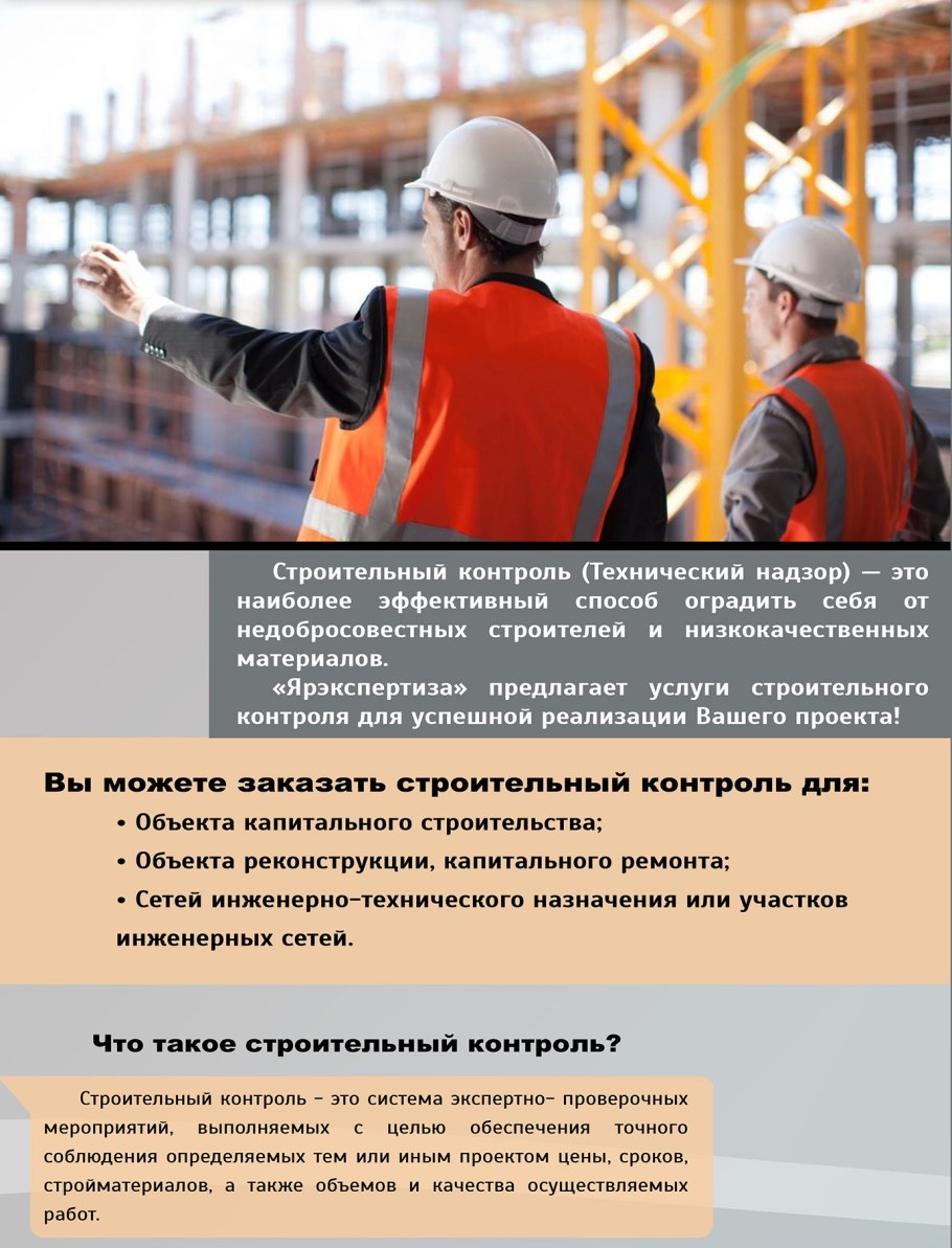 Строительный контроль подрядчика в строительстве